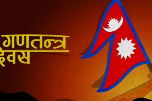 आज गणतन्त्र दिवस