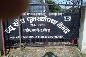 न्यू स्टेप पुर्नस्थापना केन्द्रले ४ सय बढी लागुऔषधको उपचार गरेको