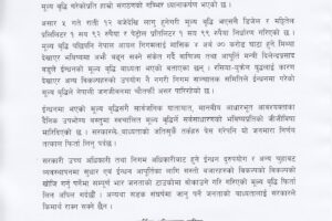 इन्धनको मुल्यवृद्धि बिरुद्ध यातायात मजदुर संगठनको बिरोध