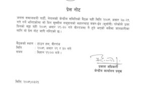 जनता समाजवादी बैठक सर्‍यो