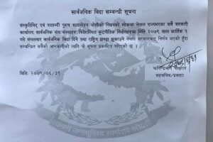 कात्तिक १ गते सार्वजानिक विदा