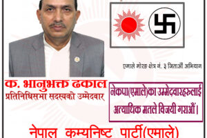 अनेम संघको उम्मेद्धवार परिचत्मक कार्यक्रम सम्पन्न