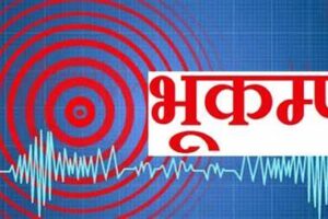 धादिङ क्षेत्रमा भुकम्पको धक्का