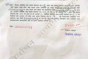 मोरङ क्षेत्र न. (क) निर्वाचनको गतिविधि स्थगित