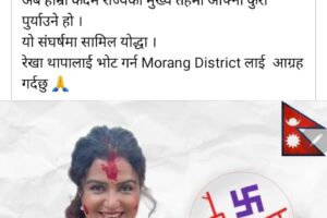 एमाले नेतृले रेखा थापालाई भोट मागिन