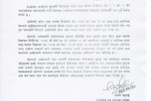 सुनसरी ४ (ख) मा लोसपाको १ उम्मेद्धवारी खारेज