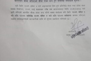 बिहिबार राती १२ बजेदेखी नाकाबन्द हुने