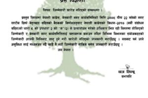 बेलबारी काङ्ग्रेसले ५ जनालाई कारबाही गर्‍यो