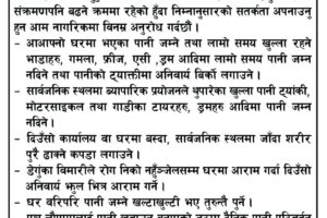 विराटनगरस्थित नोबेल शिक्षण अस्पतालमा ब्रेन एनुरिजमको जटिल सर्जरी 