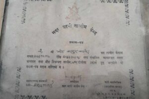 नेपाल प्रहरीमा म भर्ती हुँदा मासिक ५० रुपैयाँ तनखा थियो