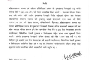 साउन २८ गते सार्वजानिक विदा