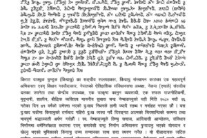 स्व नेता नेम्वाङको स्मृतीमा कियाचुले शोक बिज्ञप्ती निकाल्यो