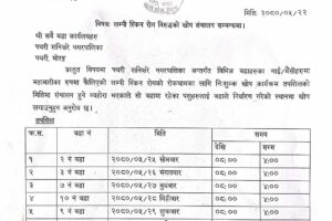 पथरीमा लम्पी स्कीन रोग बिरुद्धको भ्याक्सीन भदौ २५ बाट