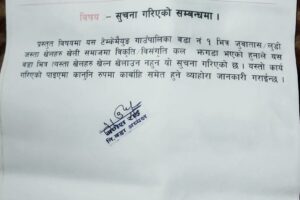 लुडो नखेलाउन सुचना