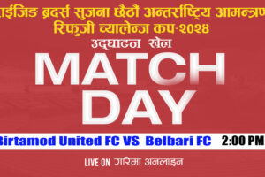 छैठौं रिफुजी च्यालेन्ज कप २०२४ को आज उद्घाटन हुँदै