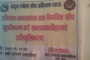 स्वास्थ्यकर्मीहरुको अभिमुखीकरण सम्पन्न
