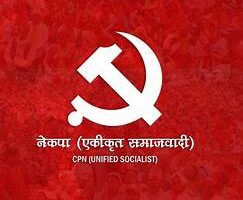 नेकपा एसले ज्ञापनपत्र बुझाउने
