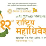 यायोक्खा महाधिबेशनमा दलीय छायाँ पर्न नदिऊँ